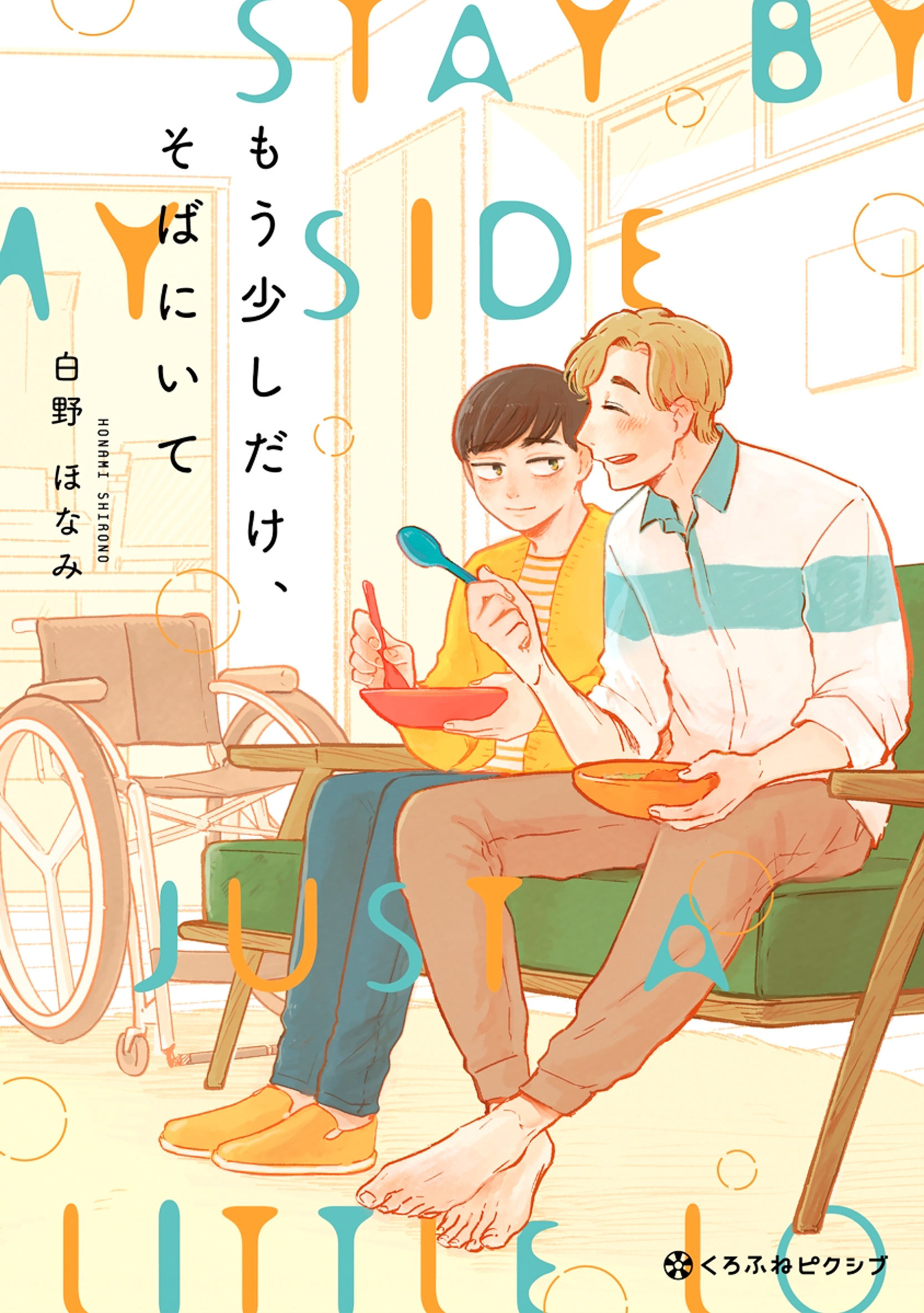 Mou Sukoshi dake, Soba ni Ite manga cover