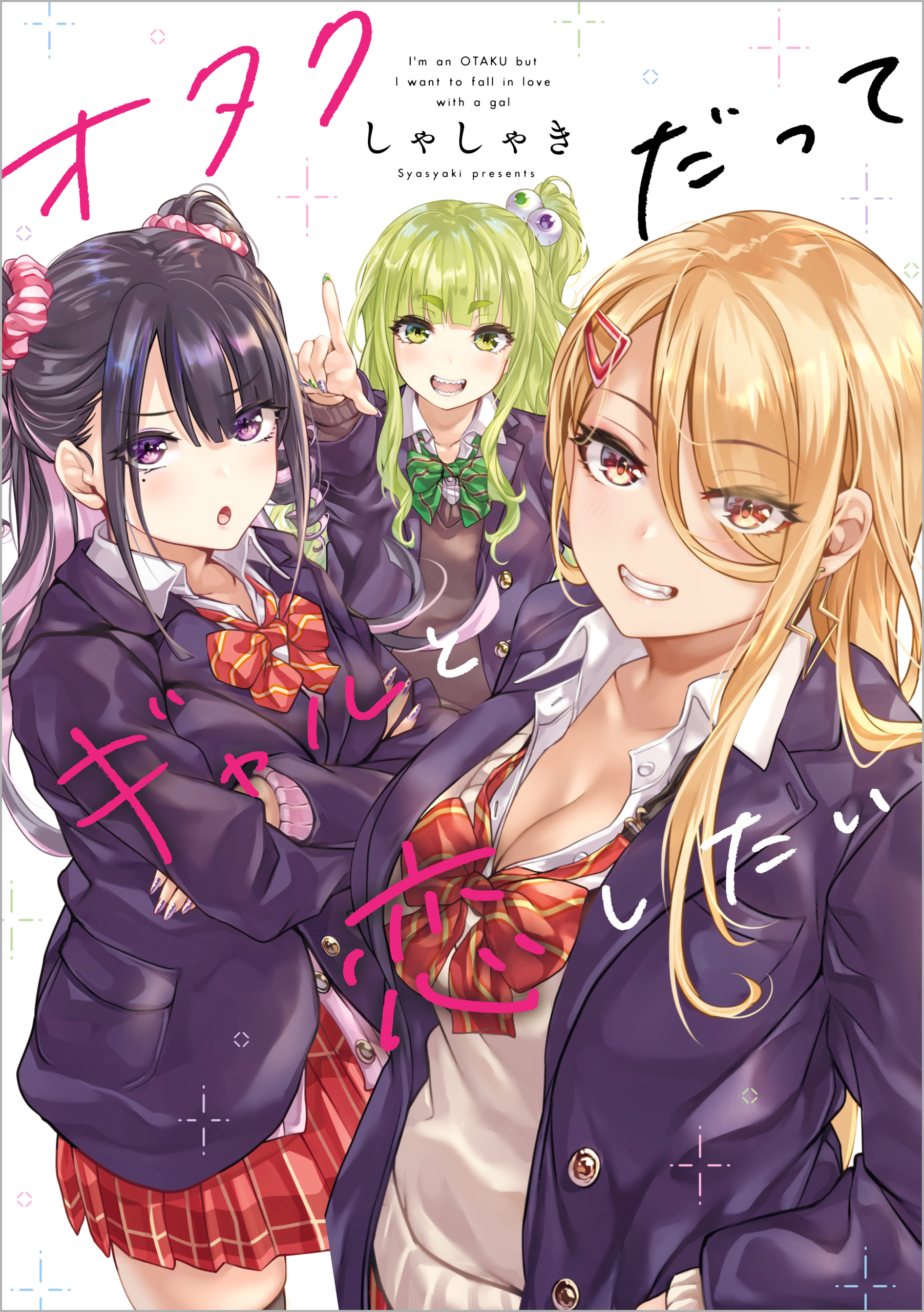 Otaku Datte Gal to Koi Shitai manga cover