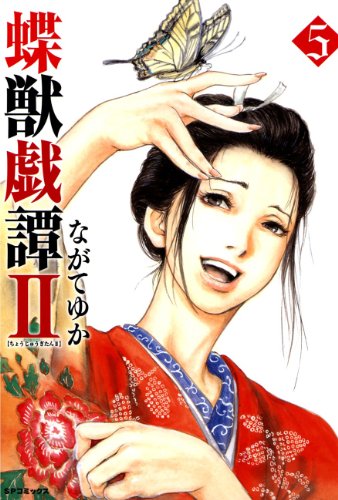 Butterfly Beast II manga cover