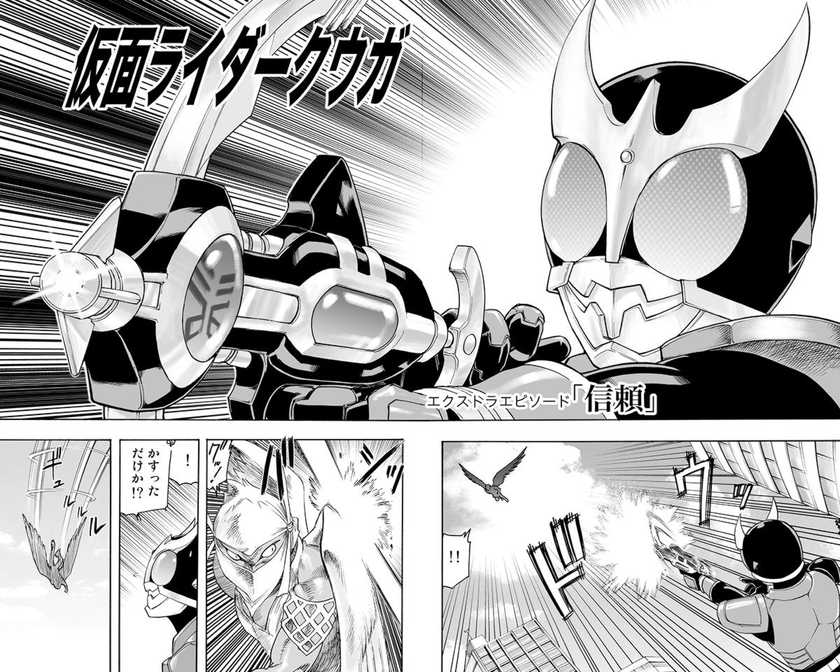 Kamen Rider Kuuga (TeleCoro) manga cover