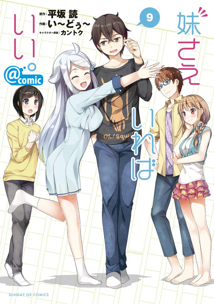 Imouto Sae Ireba Ii. @comic manga cover