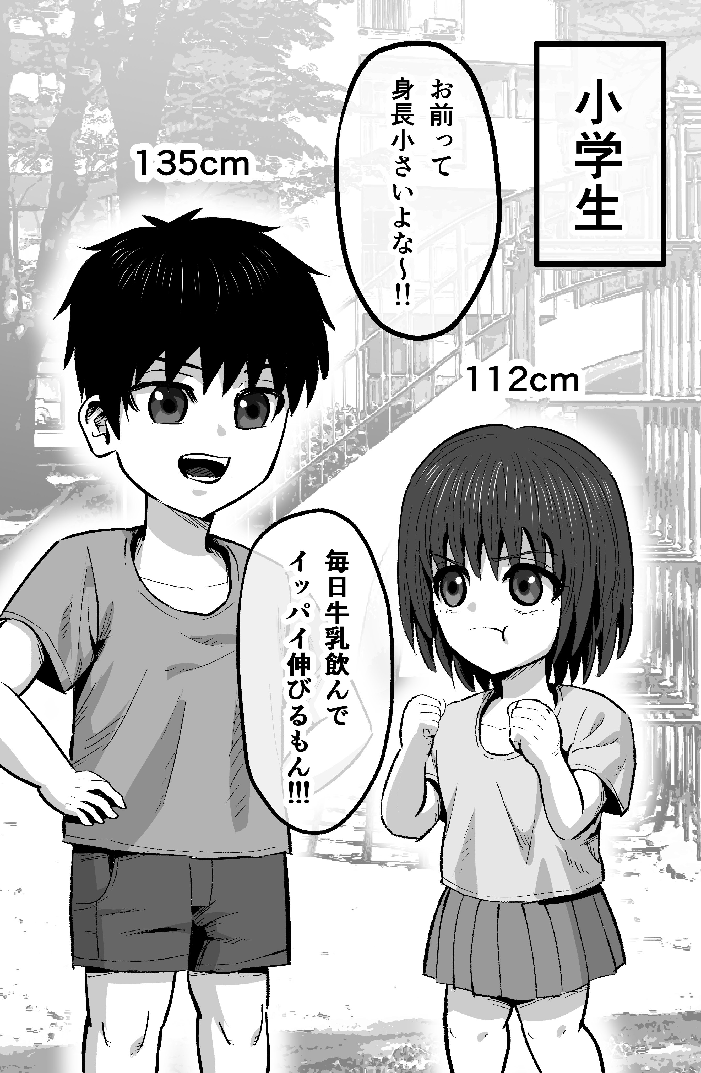 Childhood Friends Competing For Height manga cover