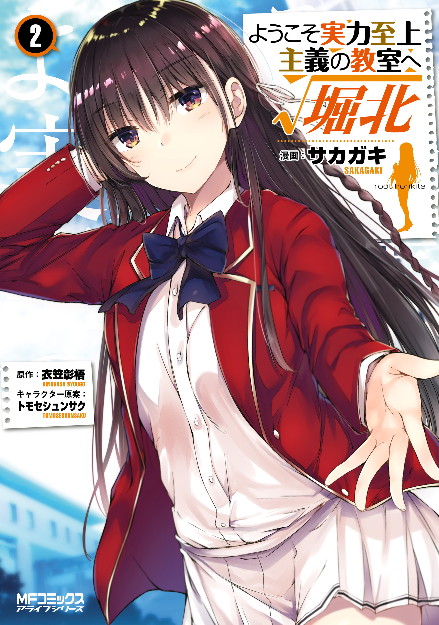 Classroom of the Elite √Horikita manga cover