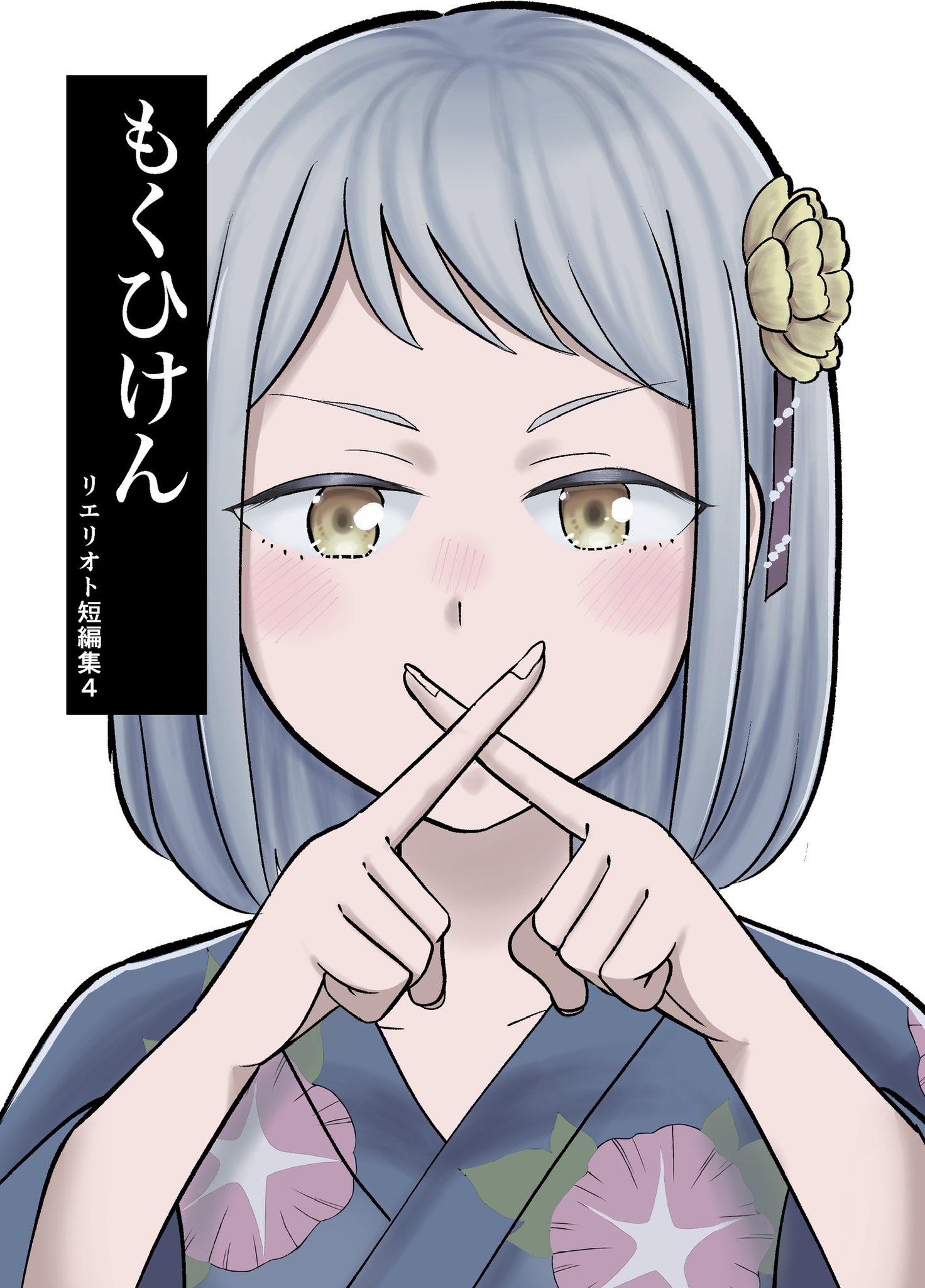 Shaberanai Kedo Taido ni Deru Ko manga cover