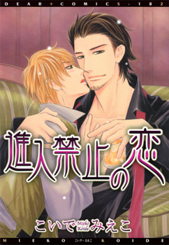 Shinnyuu Kinshi no Koi manga cover