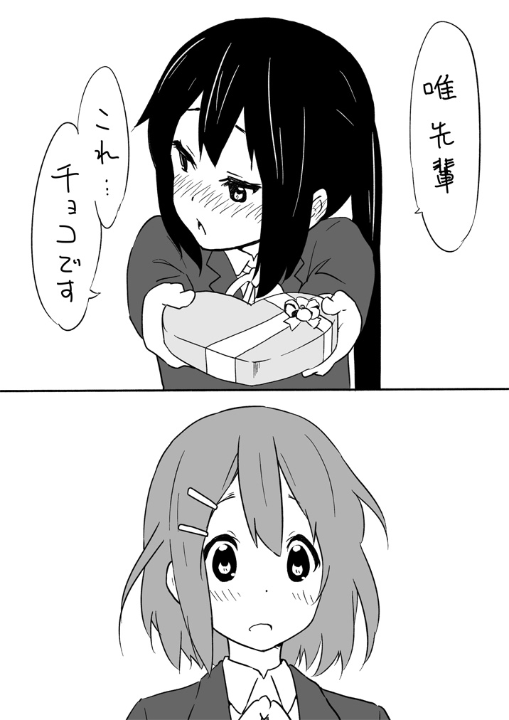 K-ON! - Valentine (Doujinshi) manga cover