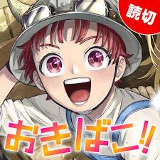 OKIBAKO!! manga cover