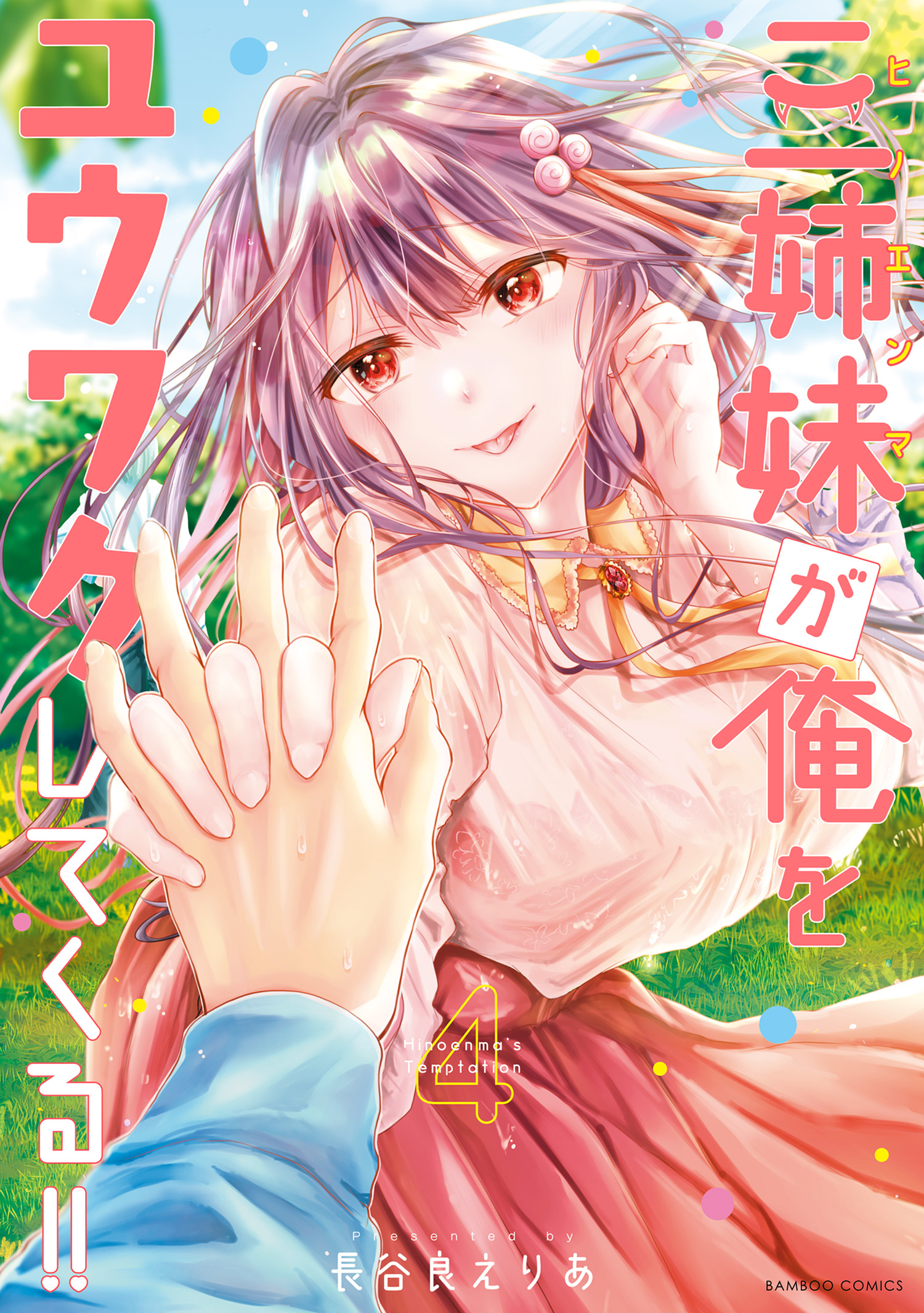 Sanshimai ga Ore wo Yuuwaku Shite Kuru!! manga cover