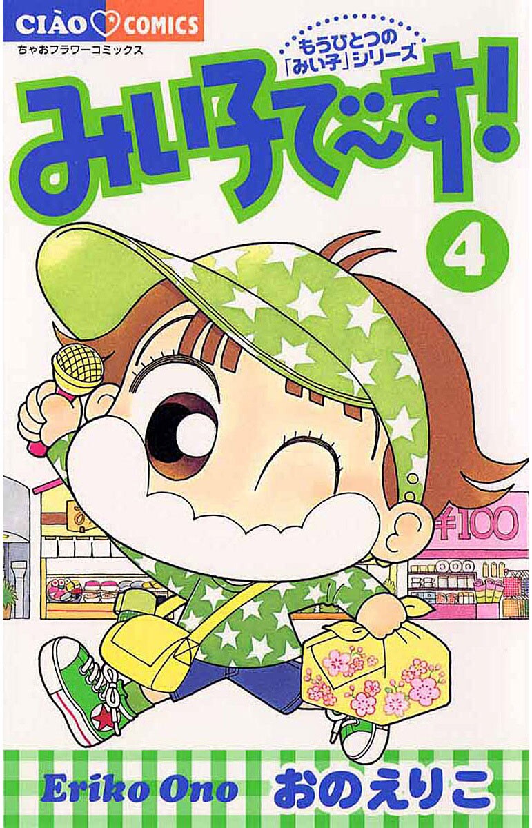 Miiko Desu! manga cover