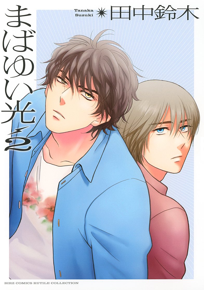 Mabayui Hikari manga cover