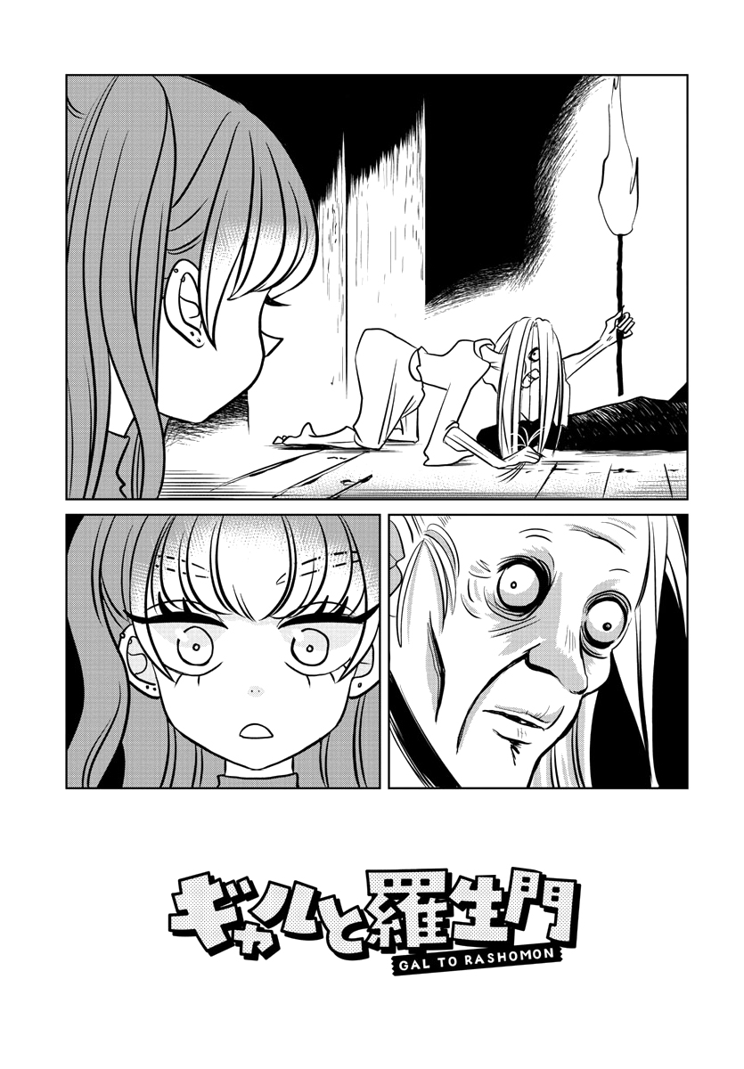 Gal to Rashomon manga cover