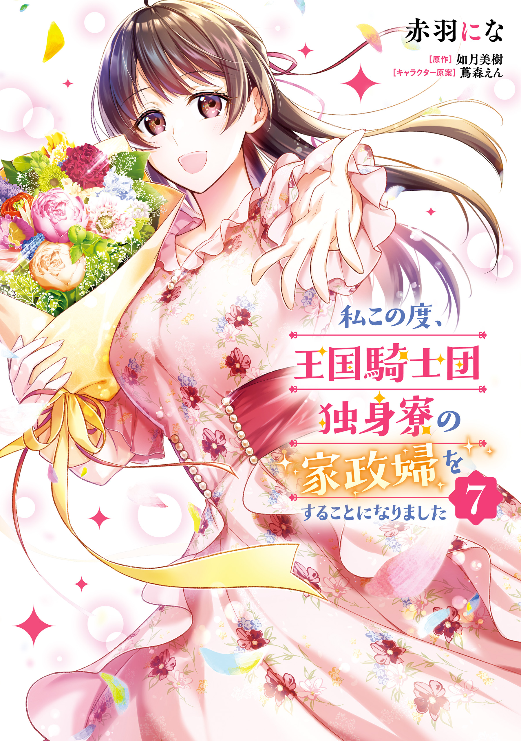 I Became the Housekeeper of the Bachelors Barracks of the Kingdoms Knights manga cover