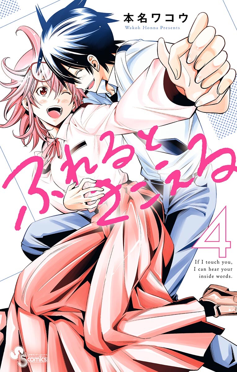 Fureru to Kikoeru manga cover
