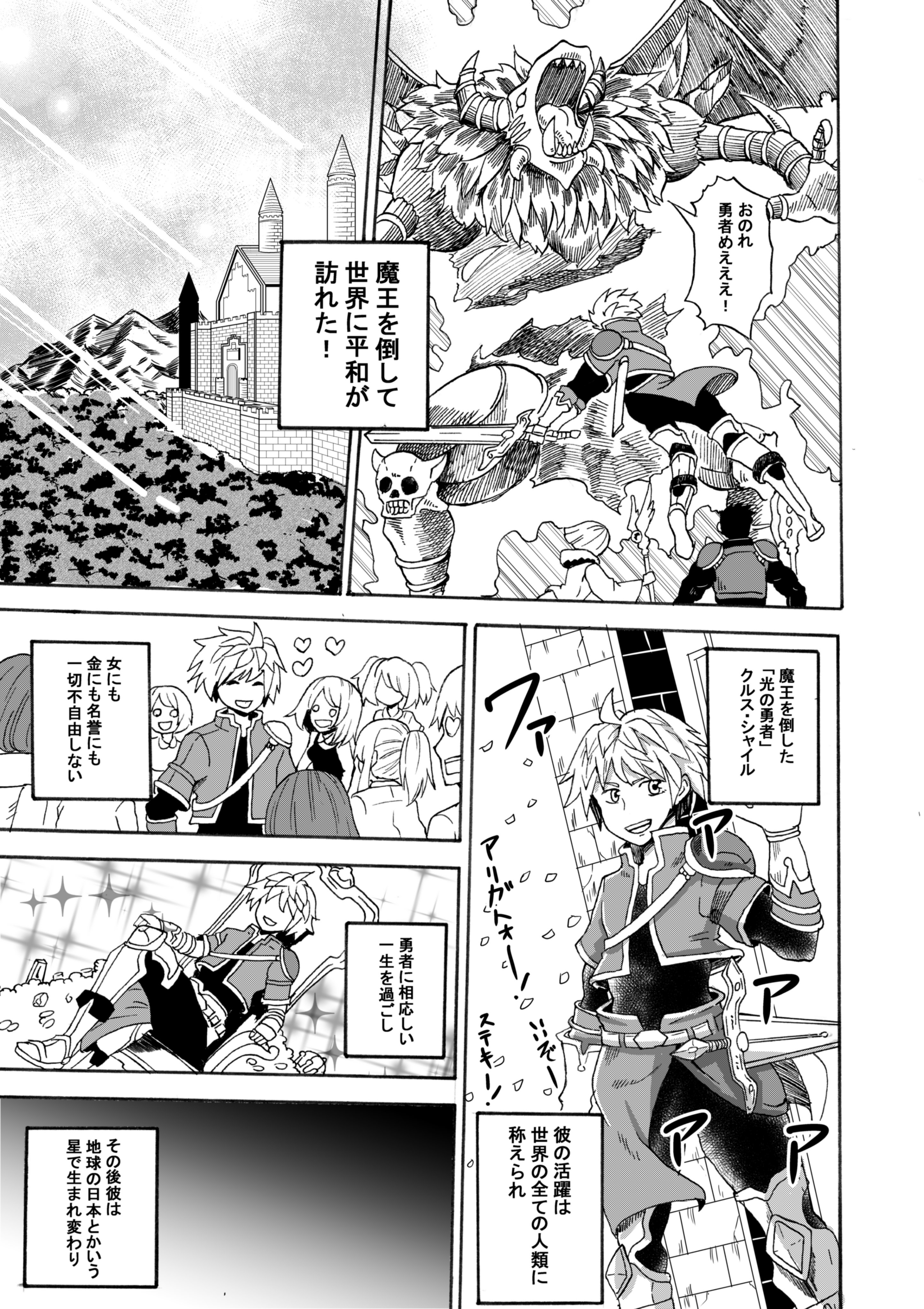 The Demon Lord Helps out a Young Man Struggling for Employment Who Was the Hero in His Previous Life manga cover