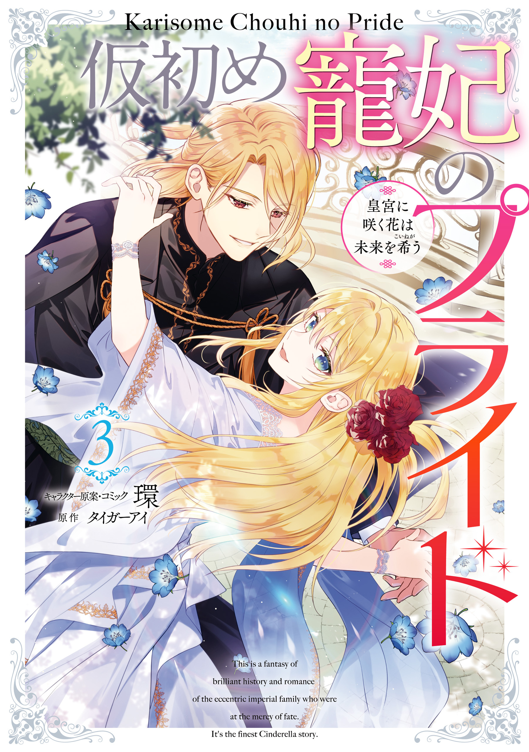 Karisome Chouhi no Pride manga cover