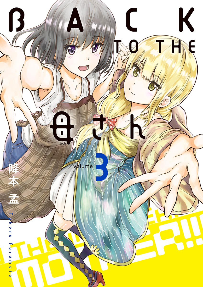 Back to the Kaa-san manga cover