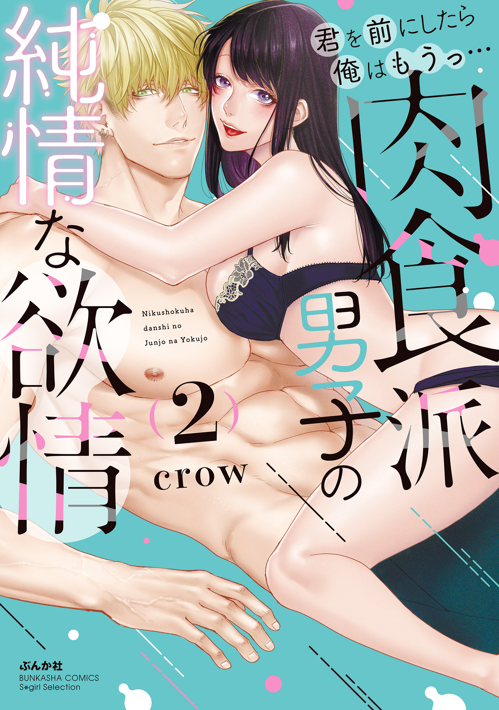 Kimi wo Mae ni Shitara Ore wa Mou... manga cover