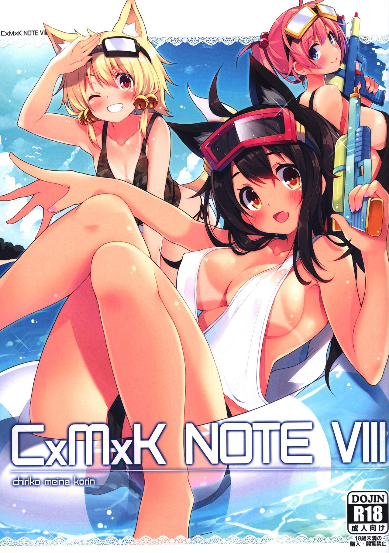 CxMxK NOTE VIII manga cover