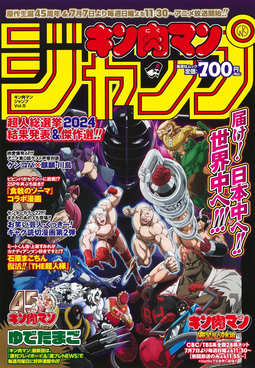 Kinnikuman Jump manga cover