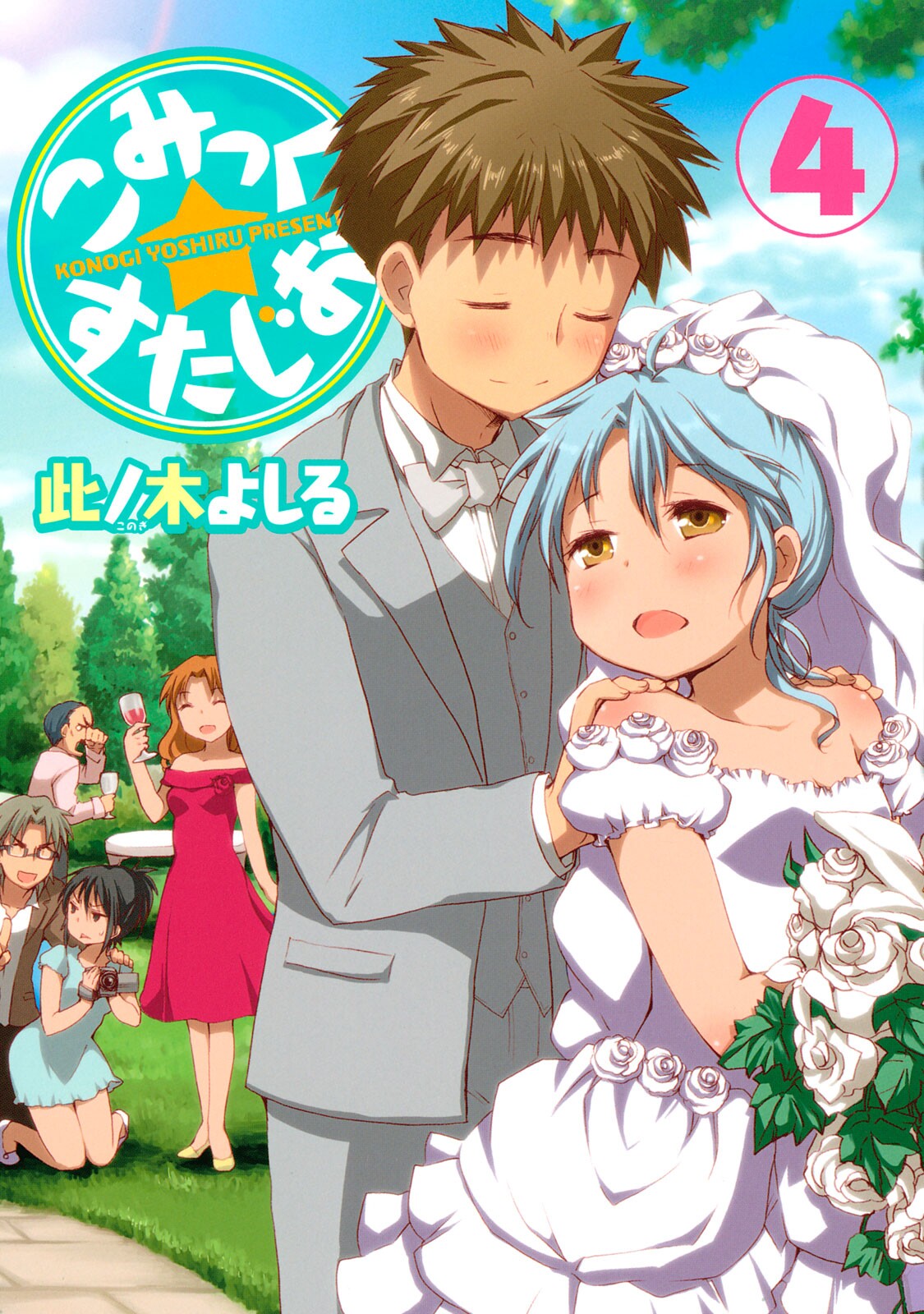 Comic☆Studio manga cover