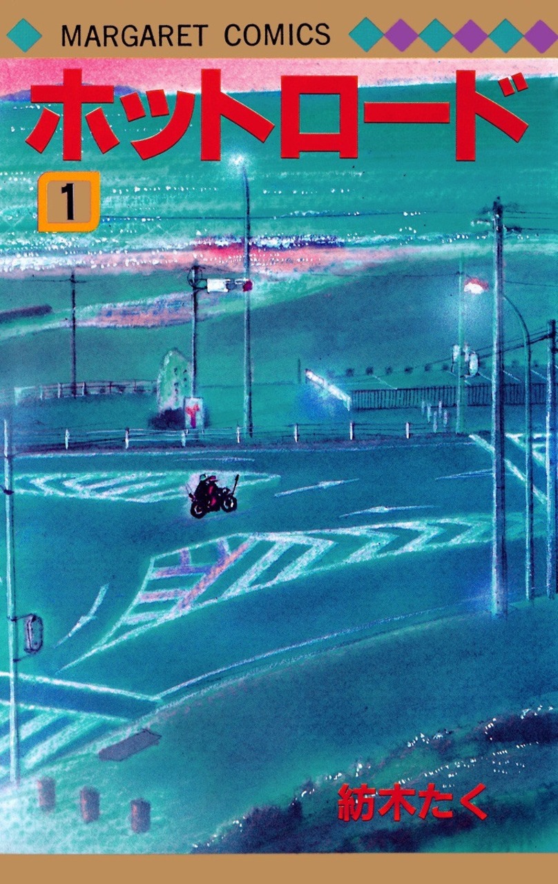 Hot Road manga cover