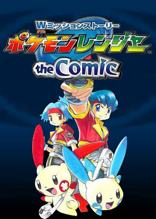 W Mission Story: Pokémon Ranger - the Comic manga cover