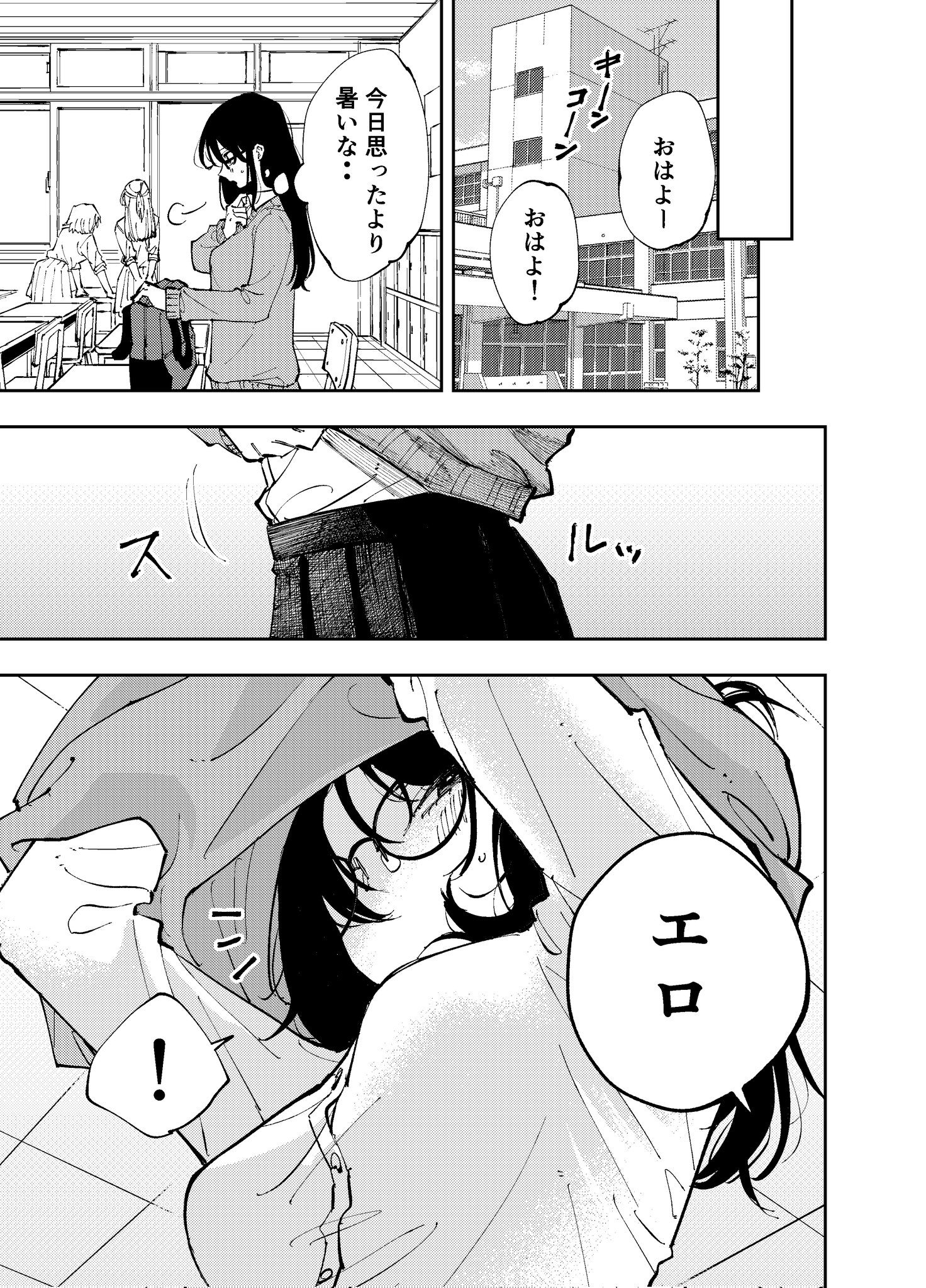 The Person Sitting Next to Me Looking at Me with Perverted Eyes manga cover