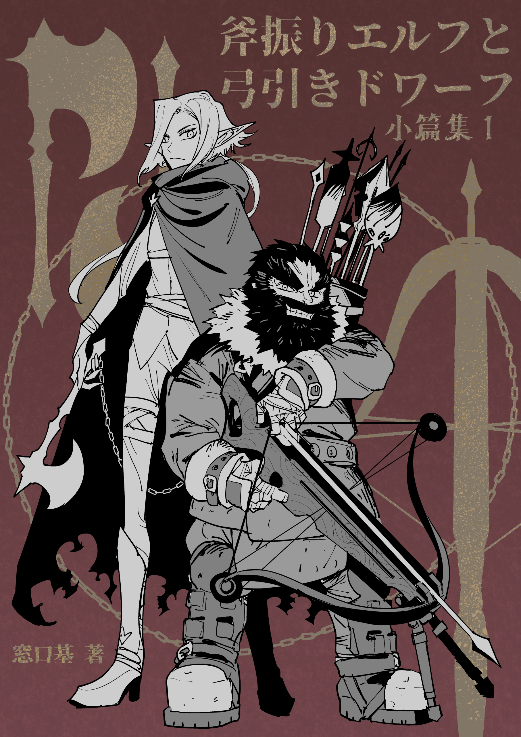 Onofuri Elf to Yumihiki Dwarf manga cover