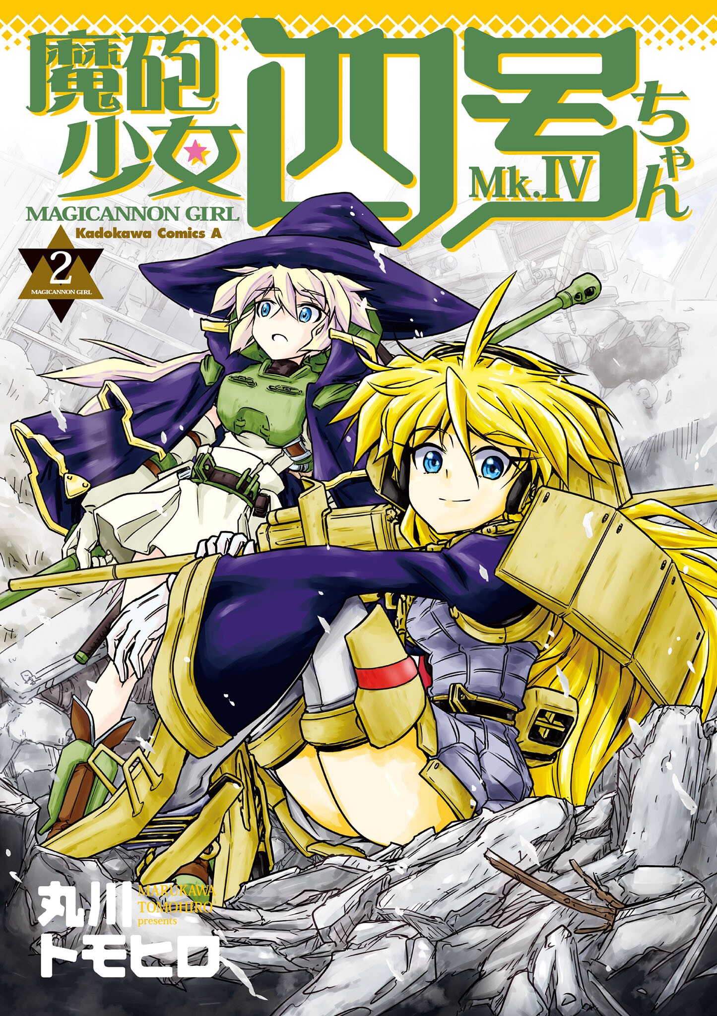 Magicannon Girl Yongou-chan manga cover