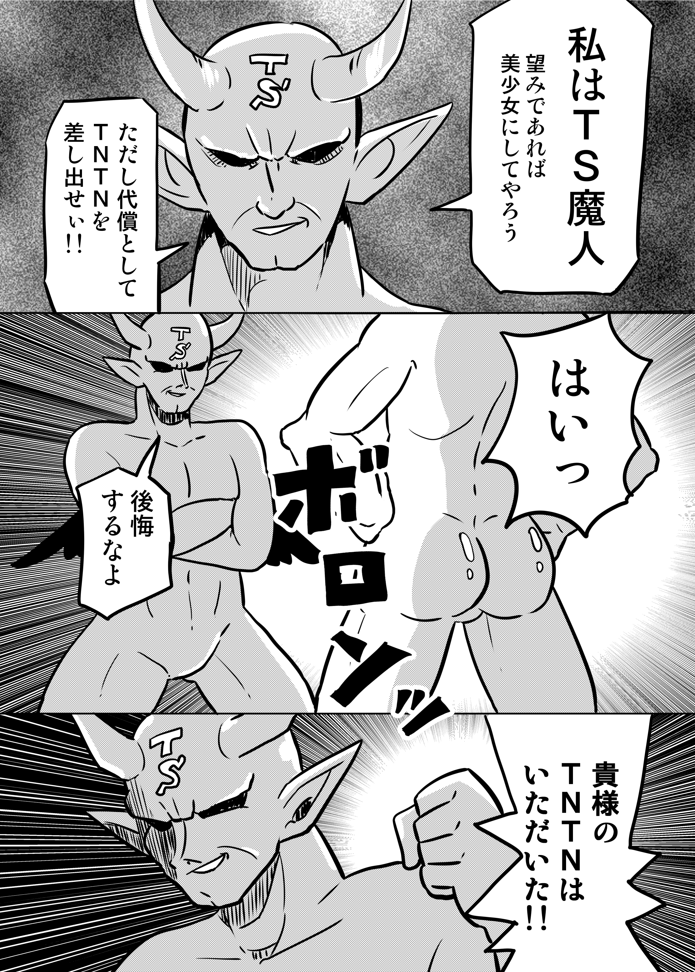 Demerit no Nai TS Majin manga cover