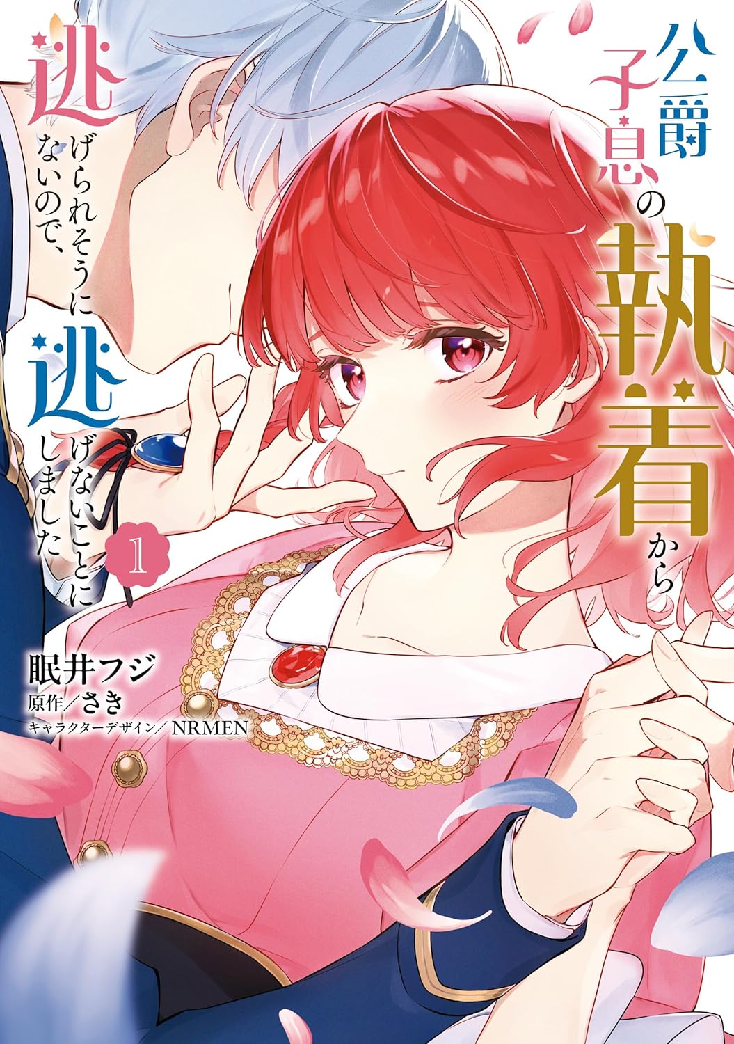 Koshaku Shisoku No Shuchaku Kara Nigerare So Ninainode, Nigenai Koto Ni Shimashita manga cover