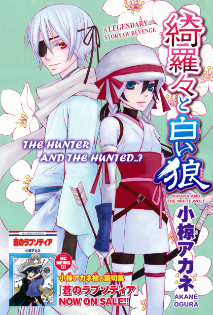 Kirara to Shiroi Ookami manga cover