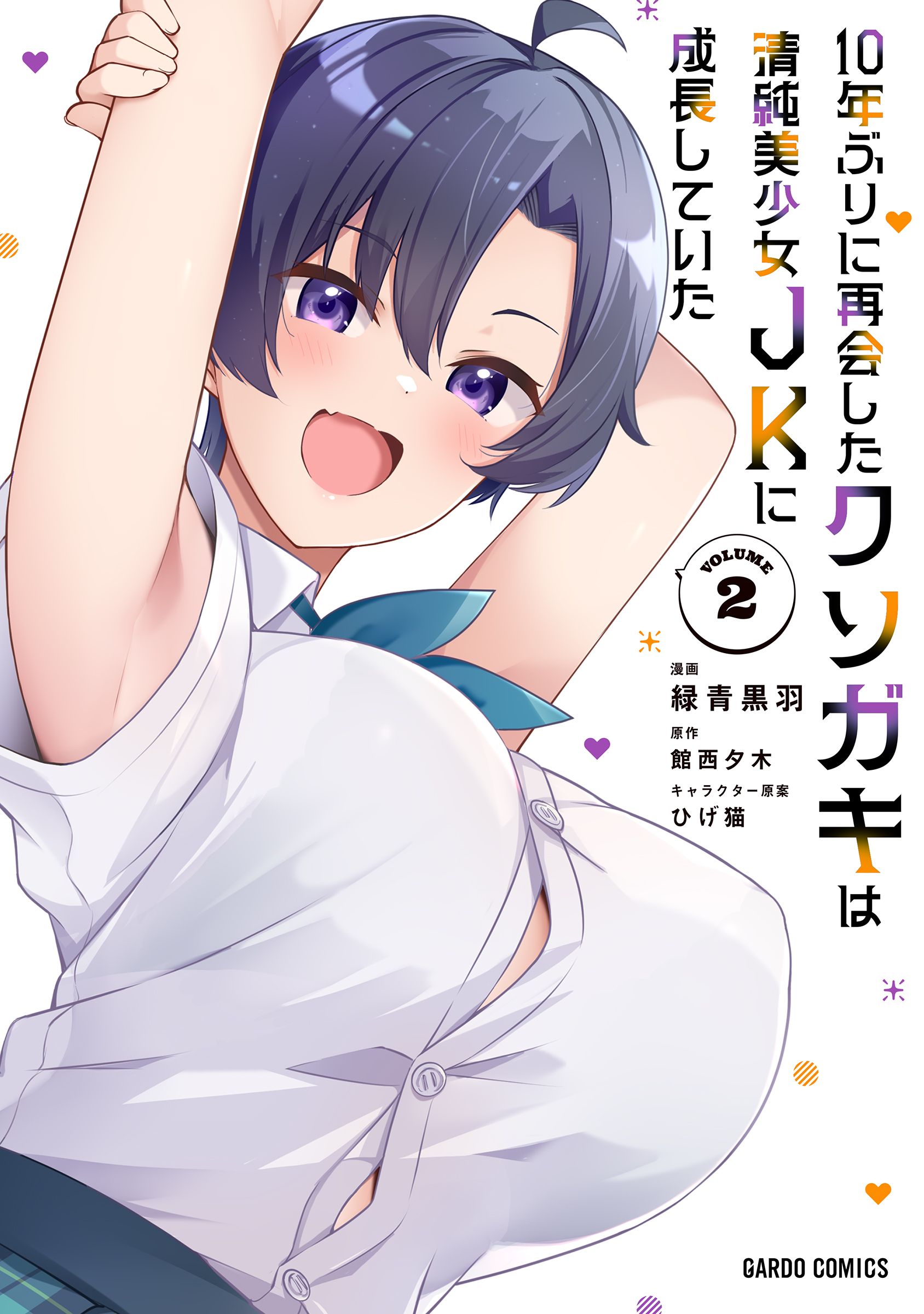 10-Nen Buri ni Saikai shita Kusogaki wa Seijun Bishoujo JK ni Seichou shiteita manga cover