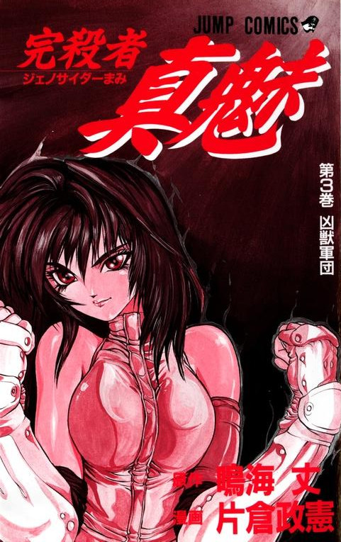 Genocider Mami manga cover