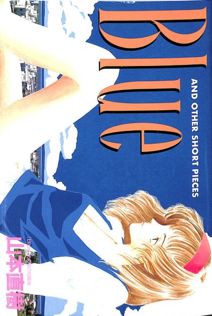 Blue and Other Short Pieces manga cover