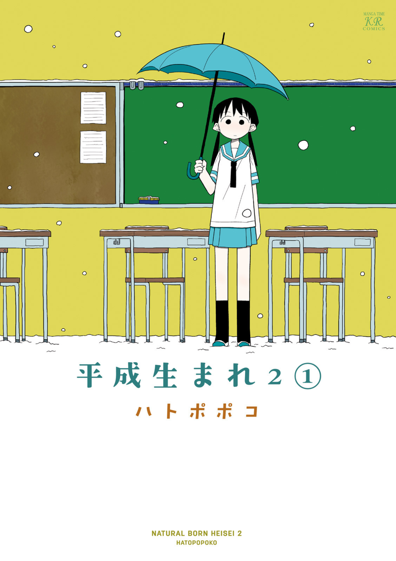 Heisei Umare 2 manga cover