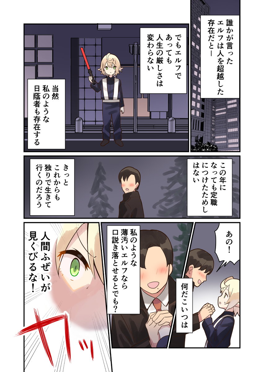 Elf ga Gendai ni Itara: Freeter-hen (Pre-Serialization) manga cover