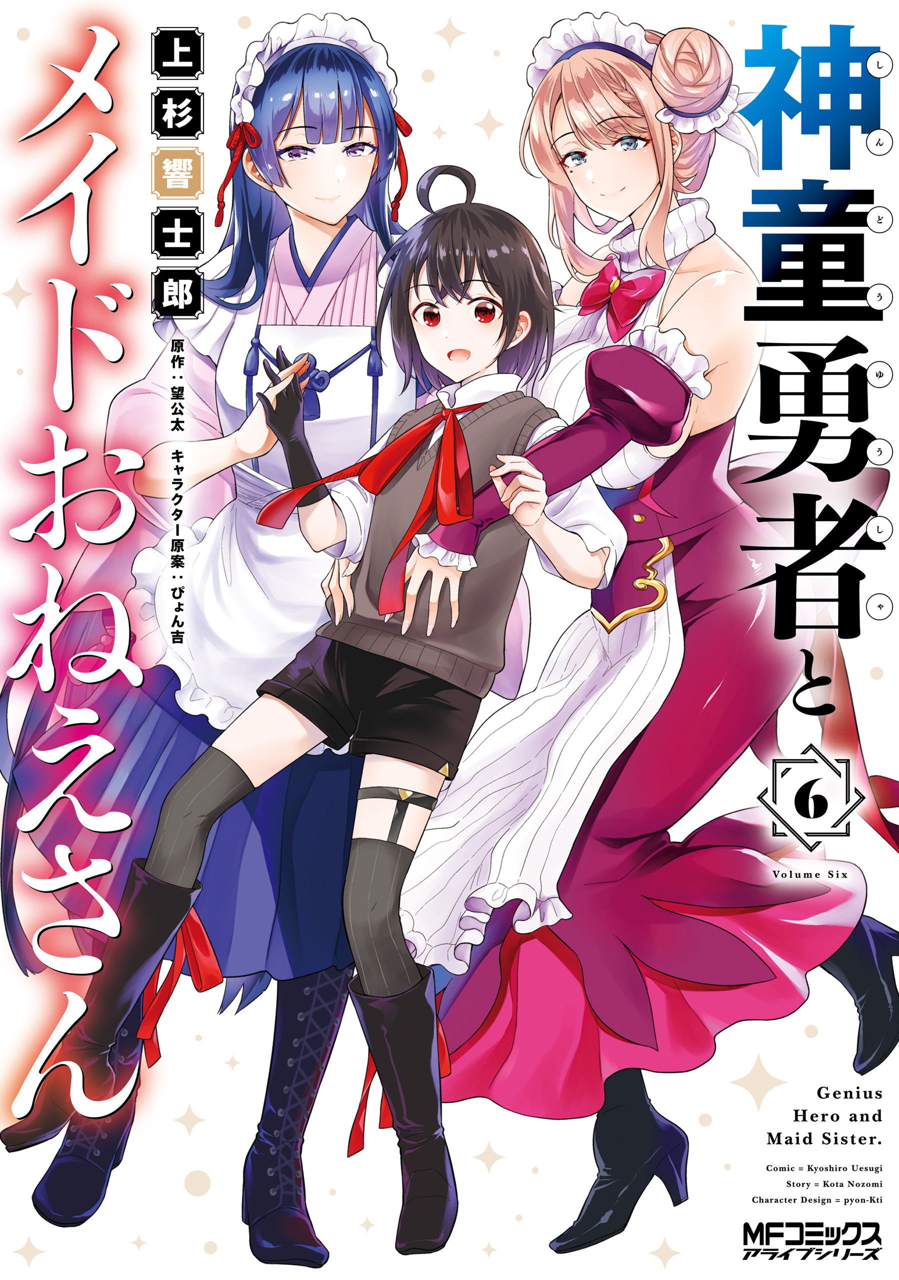 Shindou Yuusha to Maid Onee-san manga cover