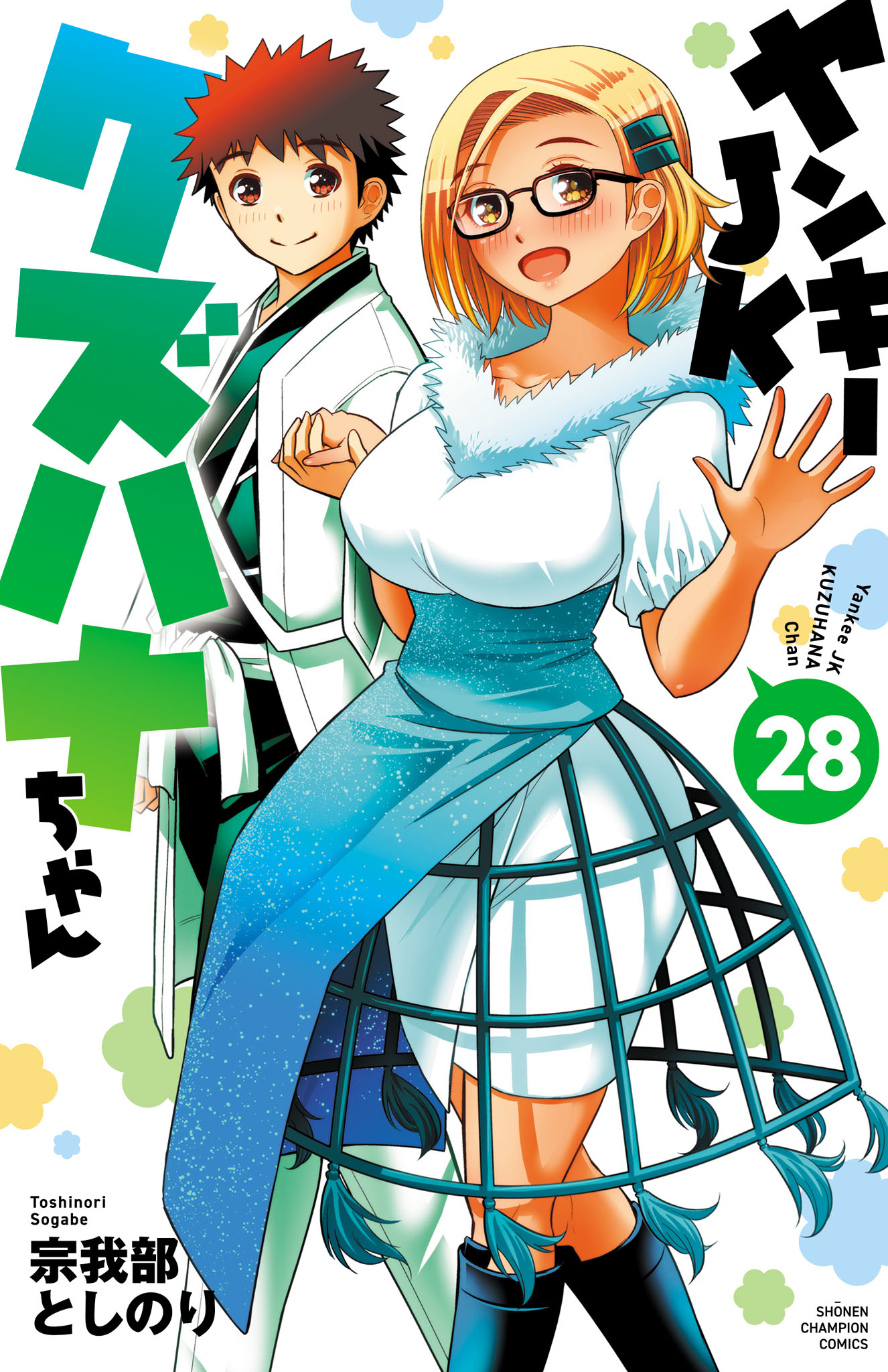 Yankee JK Kuzuhana-chan manga cover