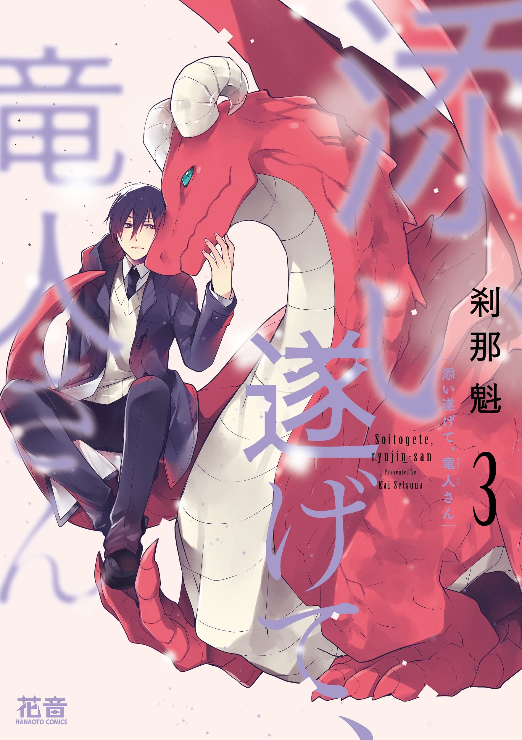 Soitogete, Ryuujin-san manga cover