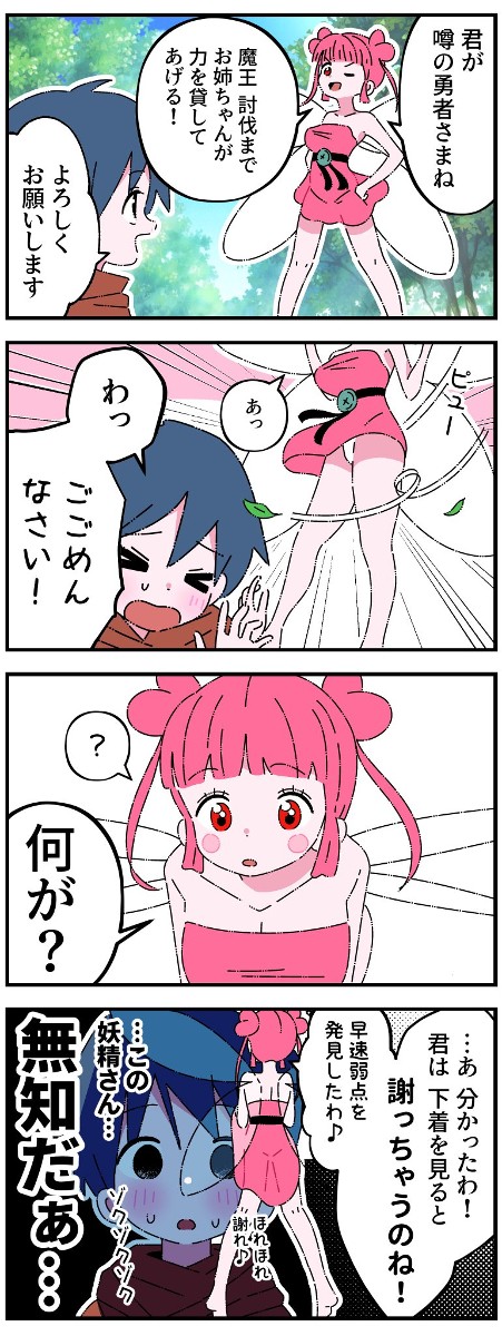 The Clueless Fairy 4-Koma manga cover
