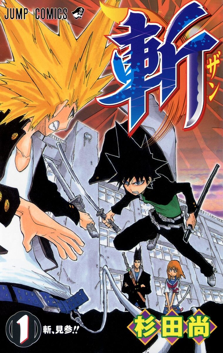 Zan manga cover