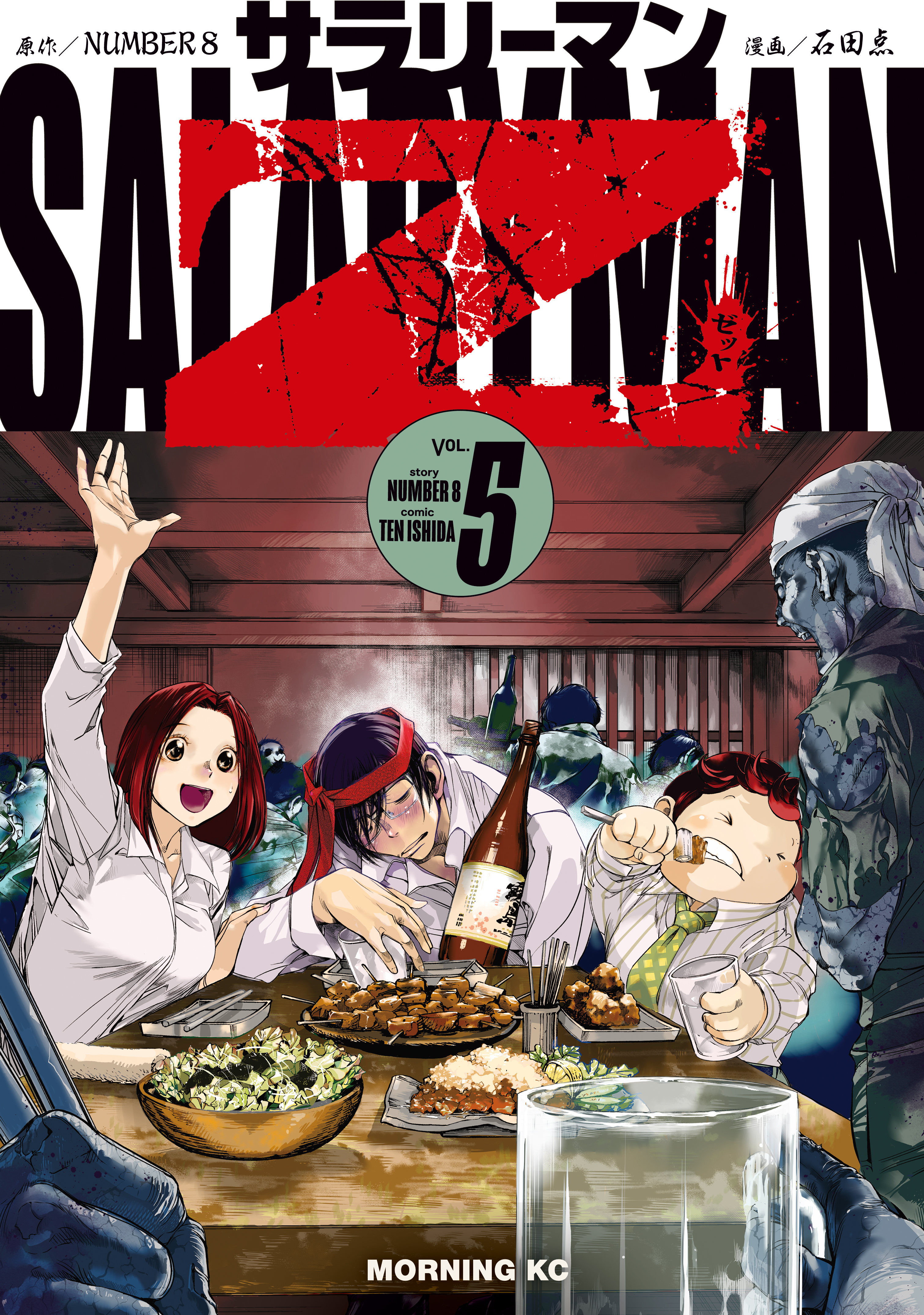Salaryman Z manga cover