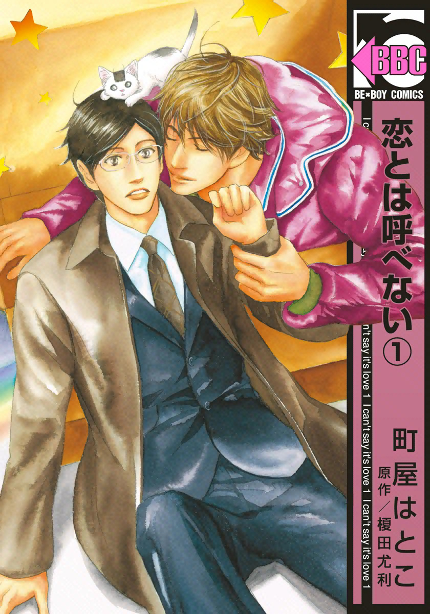 Koi to wa Yobenai manga cover