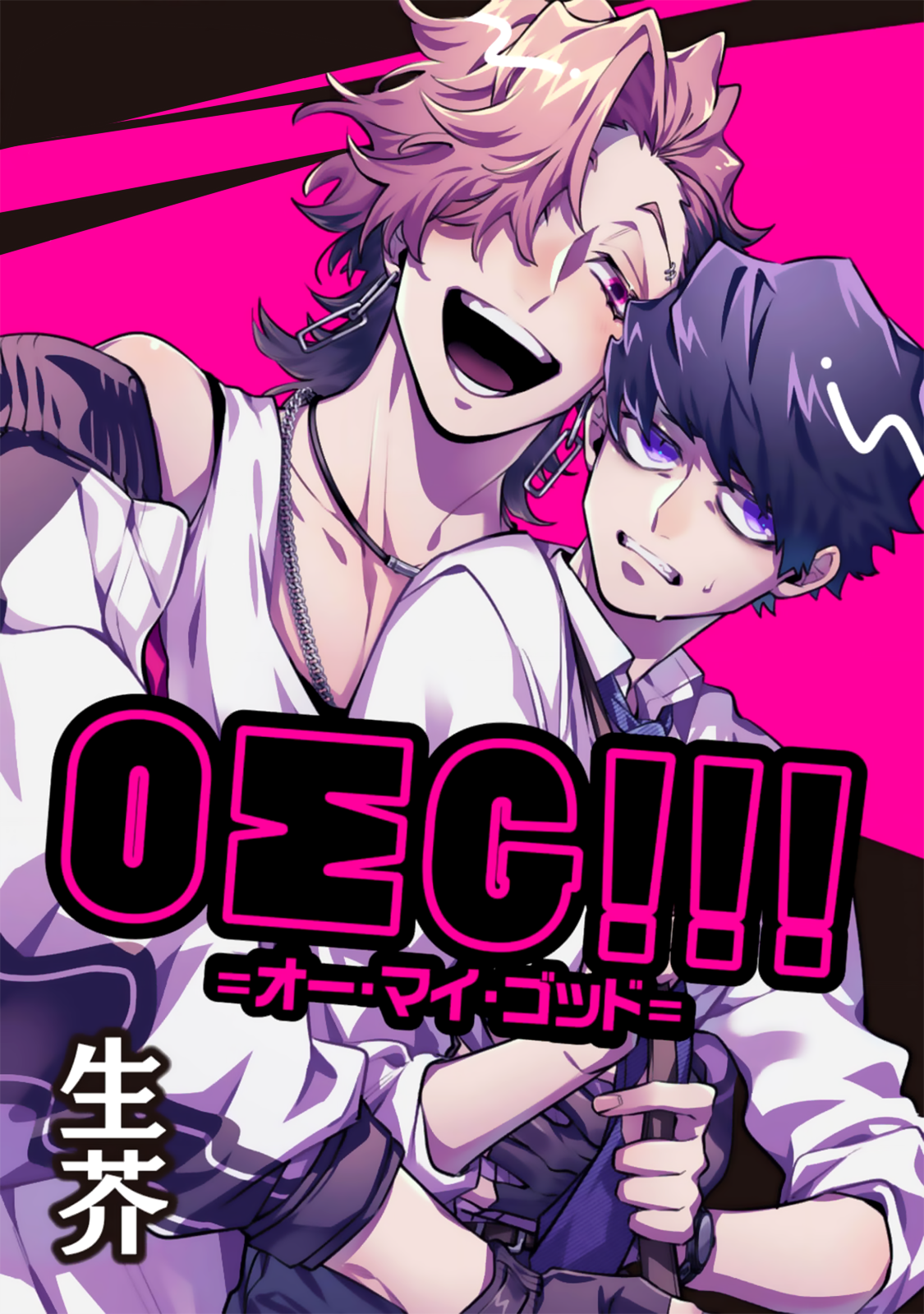 OΣG!!! = Oh My God = manga cover