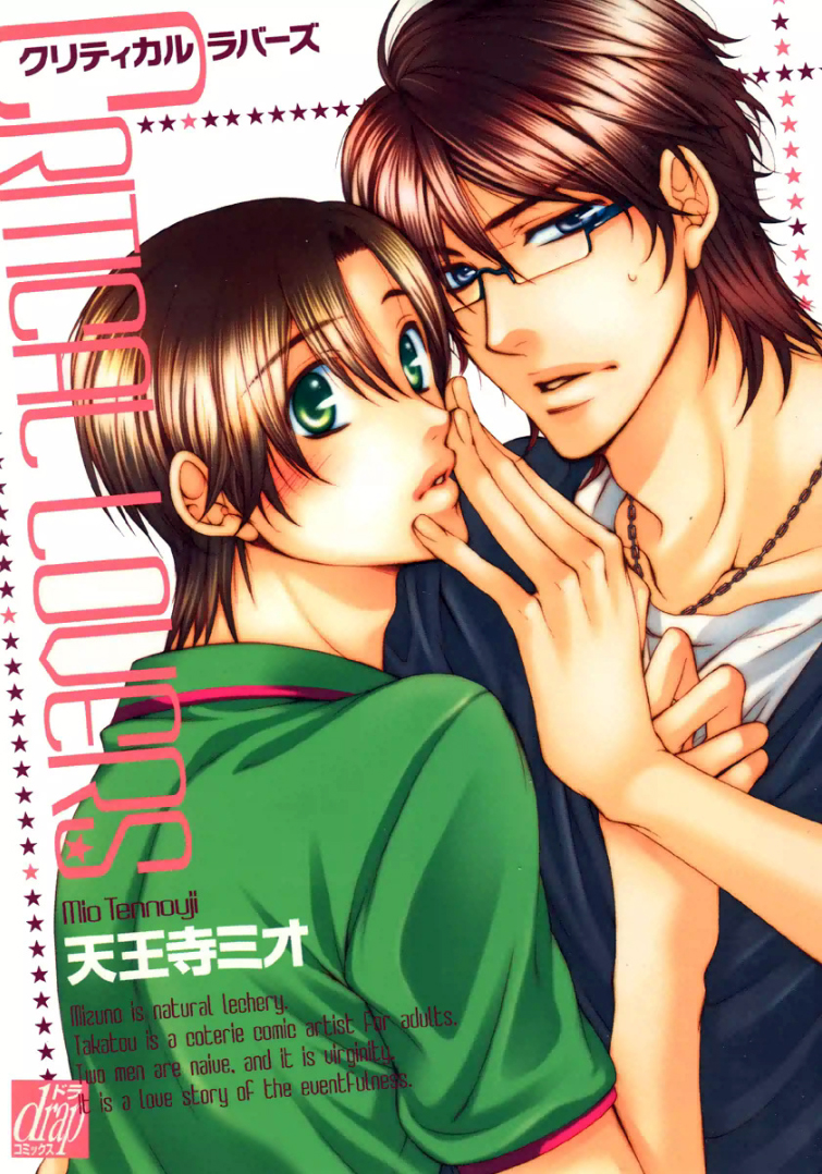 Critical Lovers manga cover