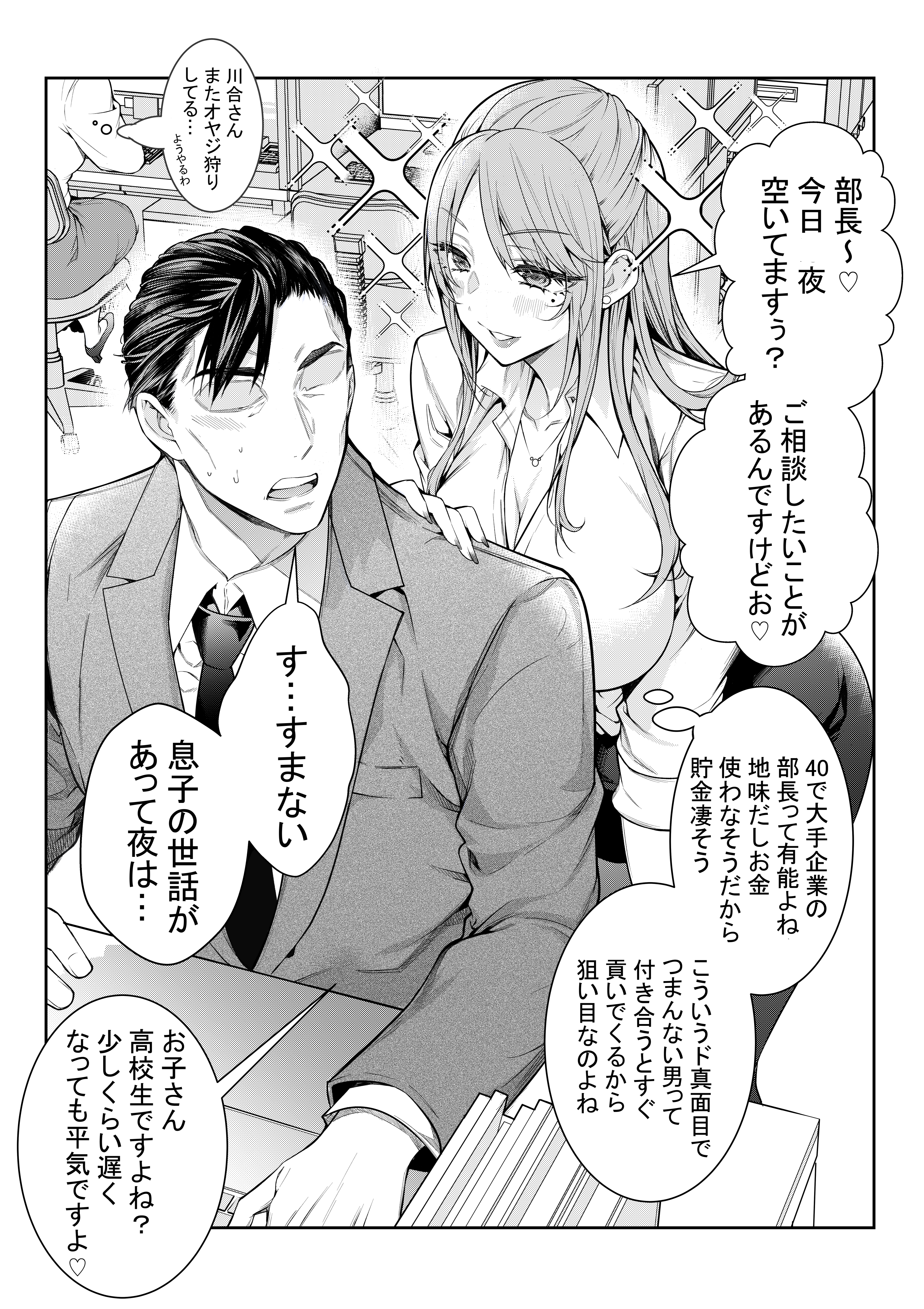 Ani ni Batsu Ichi Komochi ni Te wo Dasukara… manga cover