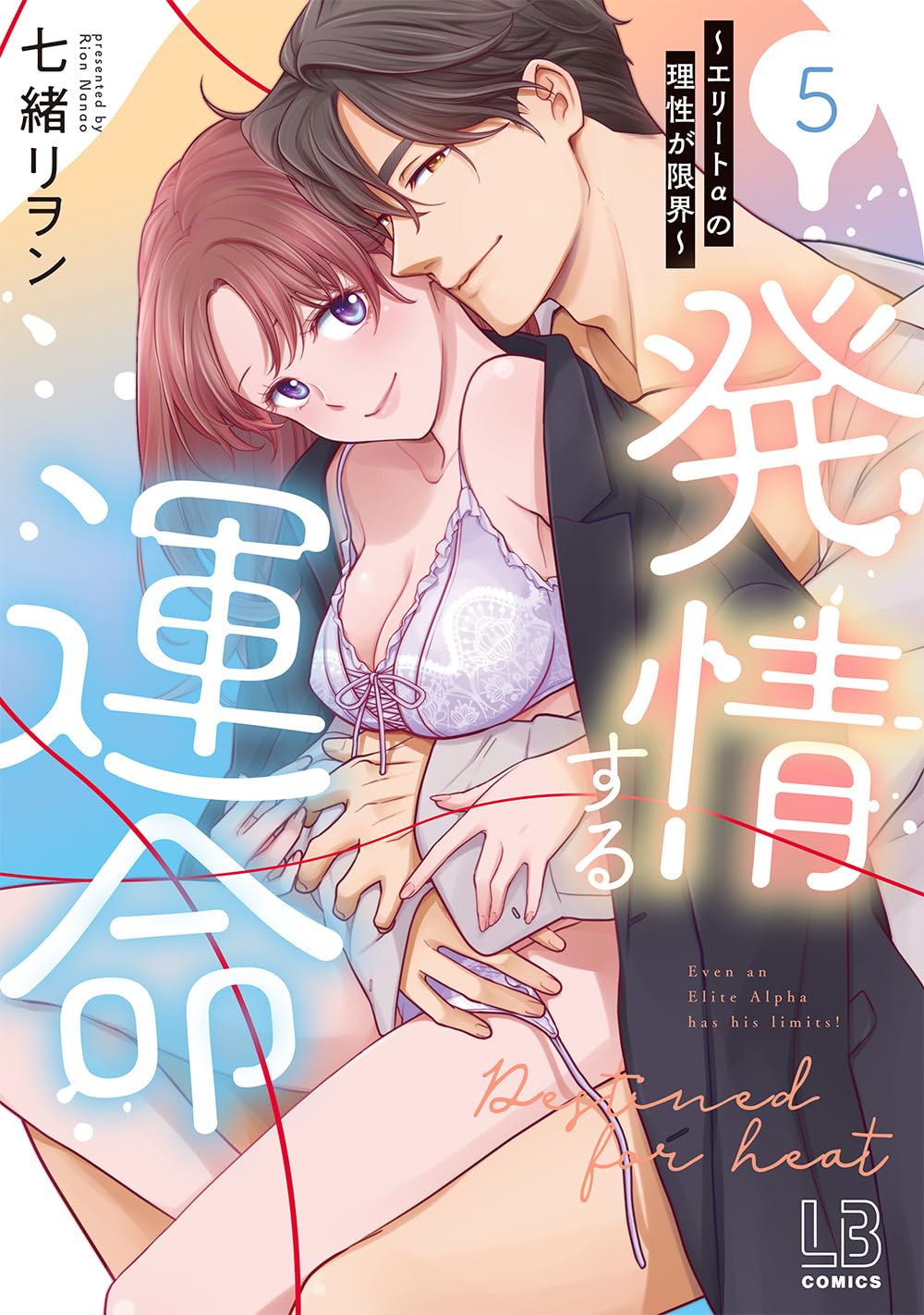 Hatsujou Suru Unmei: Elite α no Risei ga Genkai manga cover