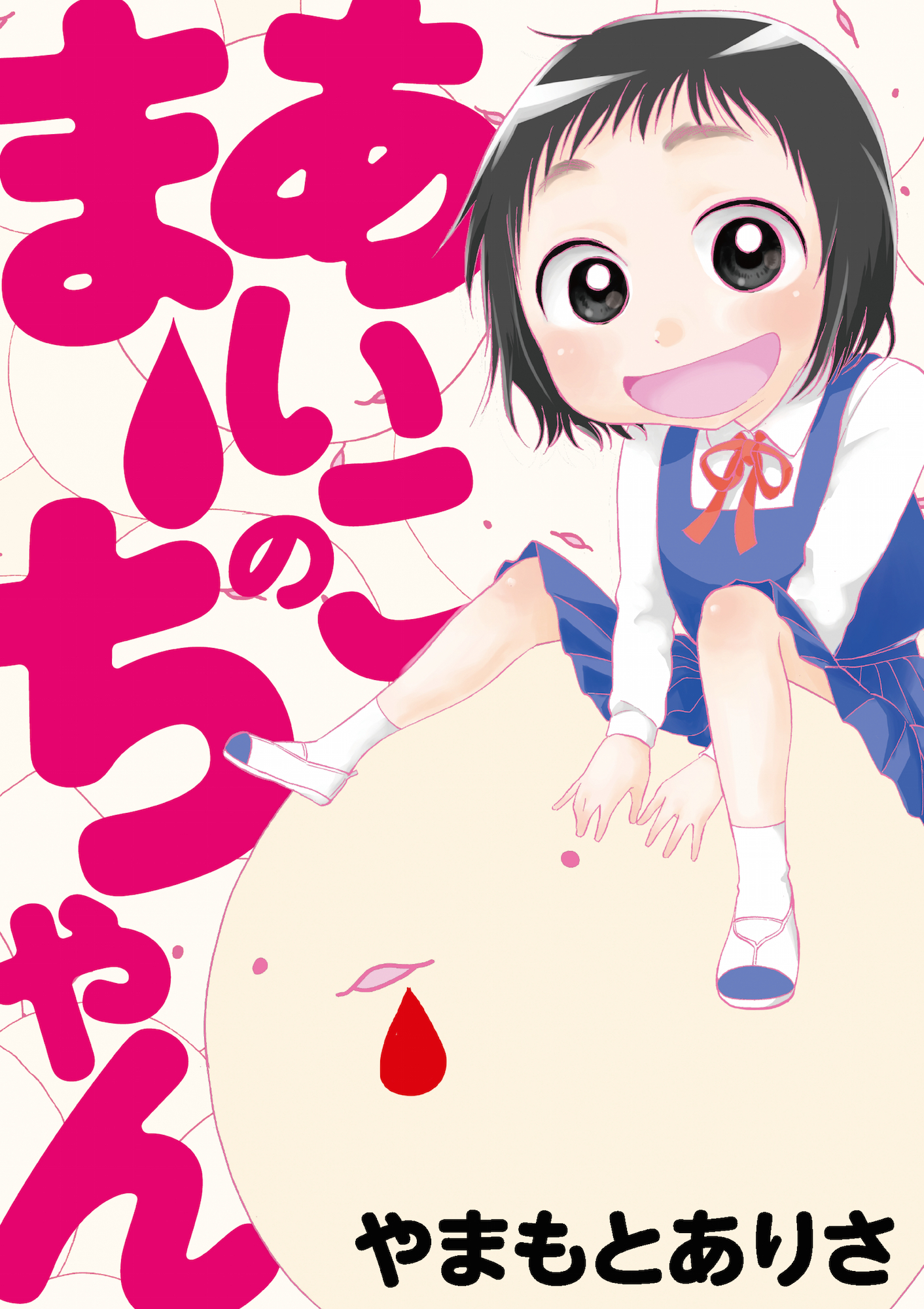 Aiko no Maa-chan manga cover