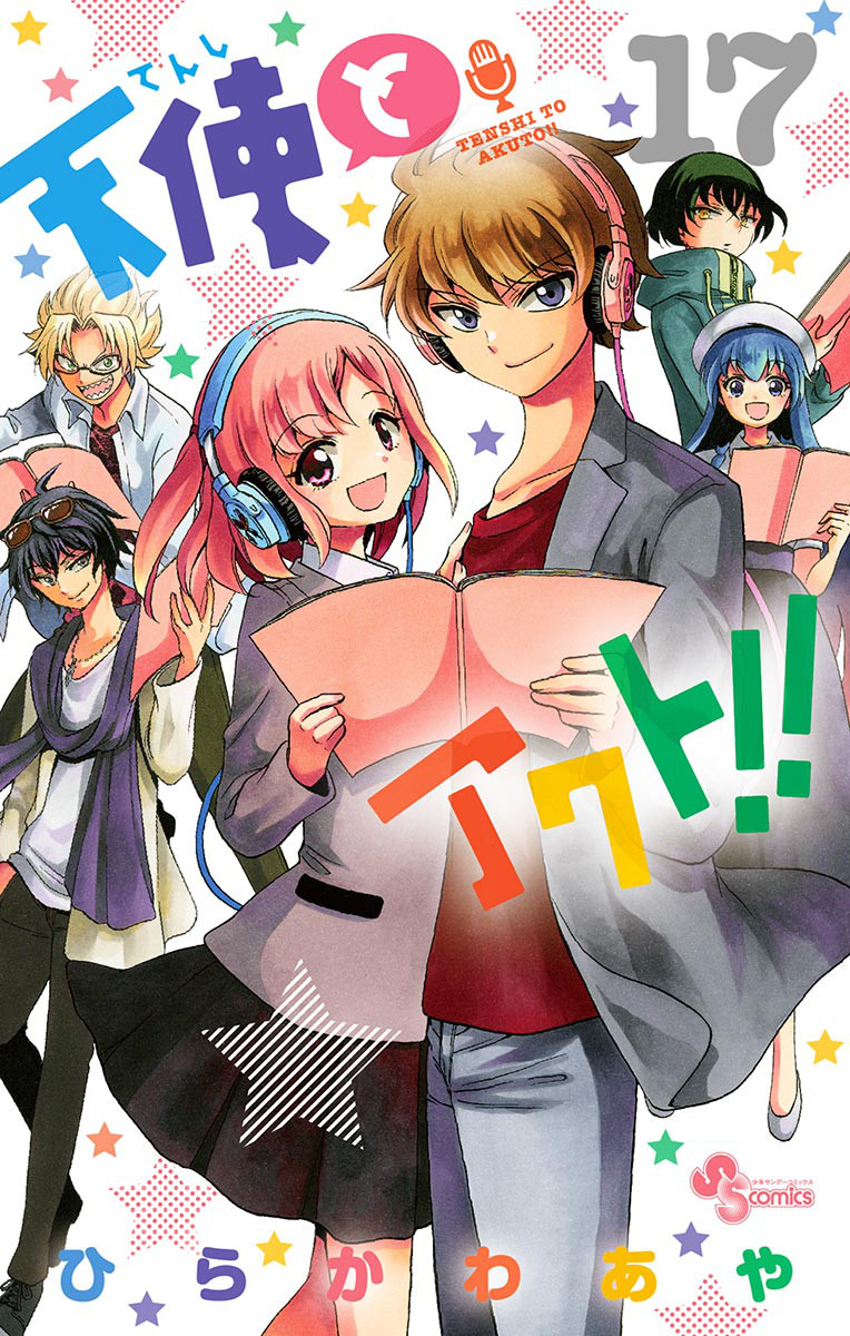 Tenshi to Akuto!! manga cover